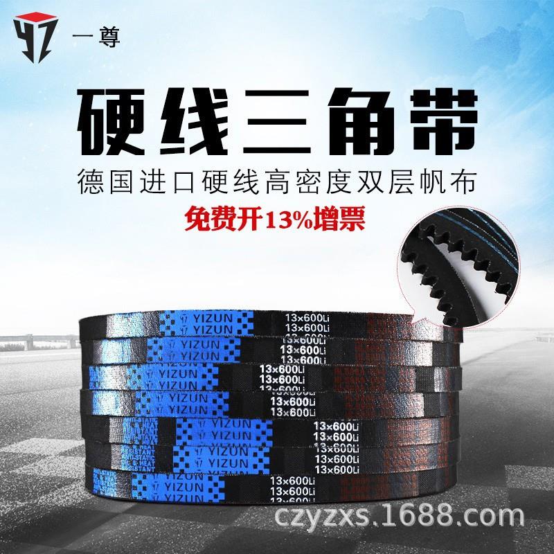一尊A型带齿形三角带传动带 13X750/762/770/787/800/813/838皮带