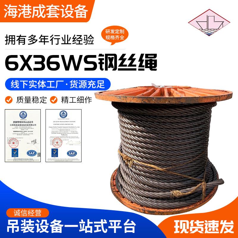 6x36ws麻芯 钢芯钢丝绳 现货供应 行车钢丝绳 厂家塔吊钢丝绳
