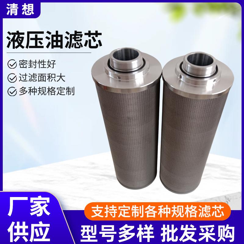 厂家回油过滤器滤芯TZX2-630x10-20液压站顶油泵出口液压油滤芯