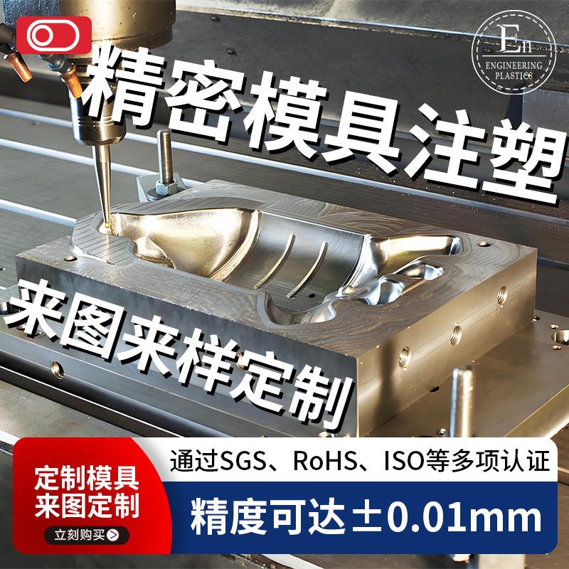 MC尼龙塑料制品塑胶ABS外壳厂家CNC制造工程配件制作注塑模具加工