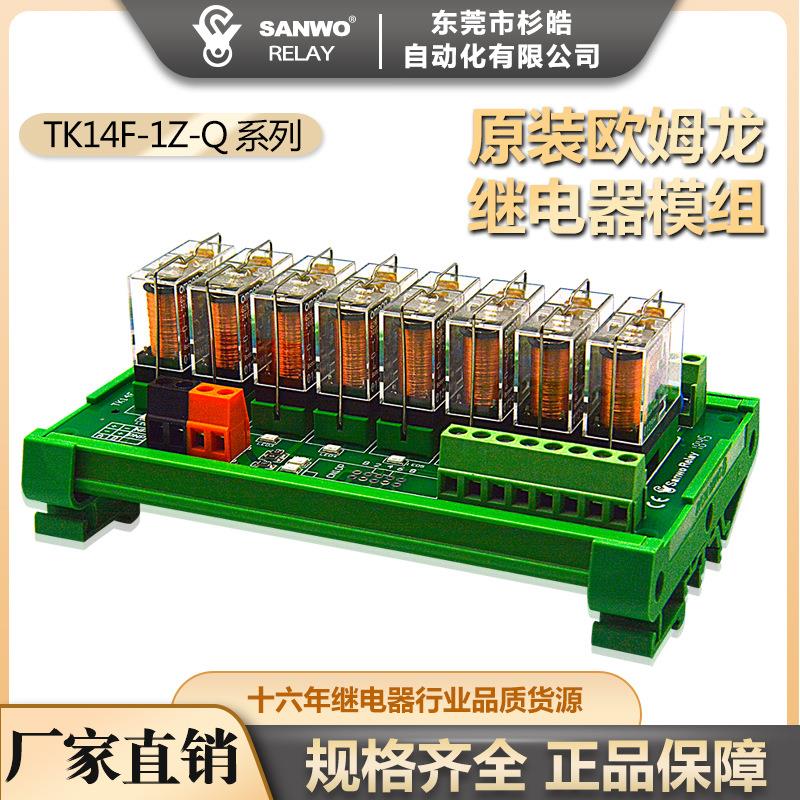 欧姆克8路继电器模组块24v PLC输出放大板TK14F-1Z-Q 继电器G2R-1