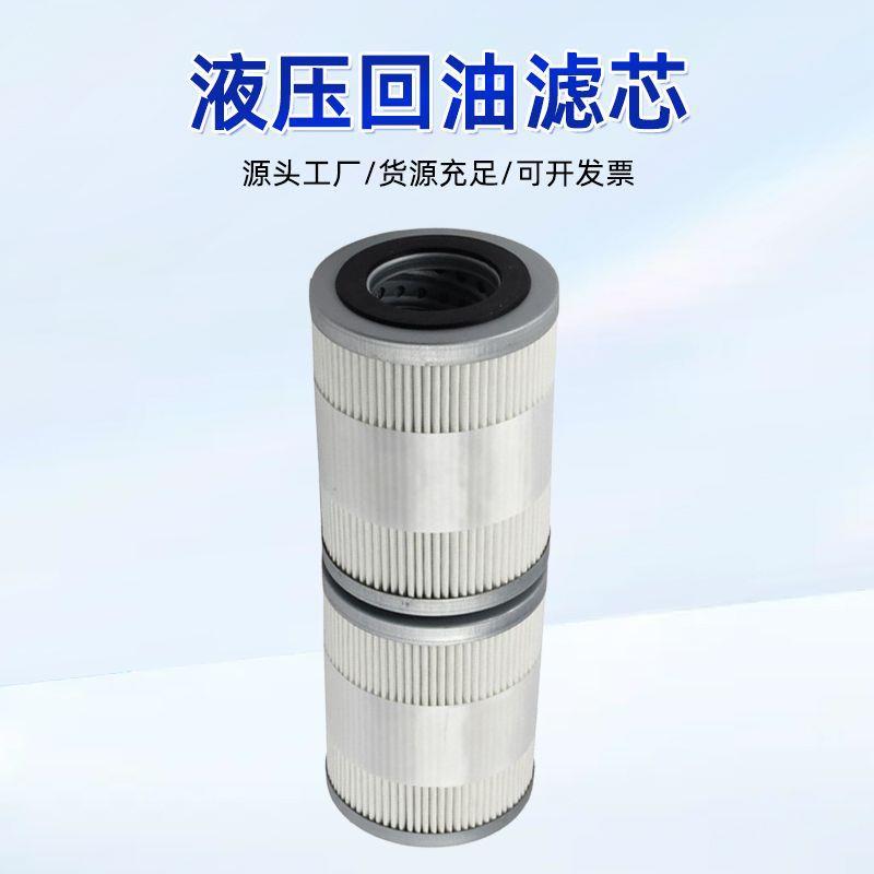 挖掘机液压回油滤芯玻纤纸YR52V01004R400机械设备过滤器回油滤芯