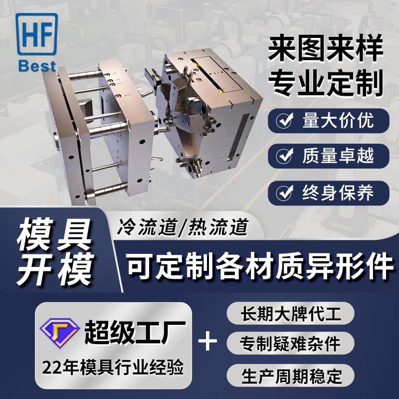 加工精密防火等级UL PBT PAI注塑模具PEI PBI塑胶模具注塑卧式