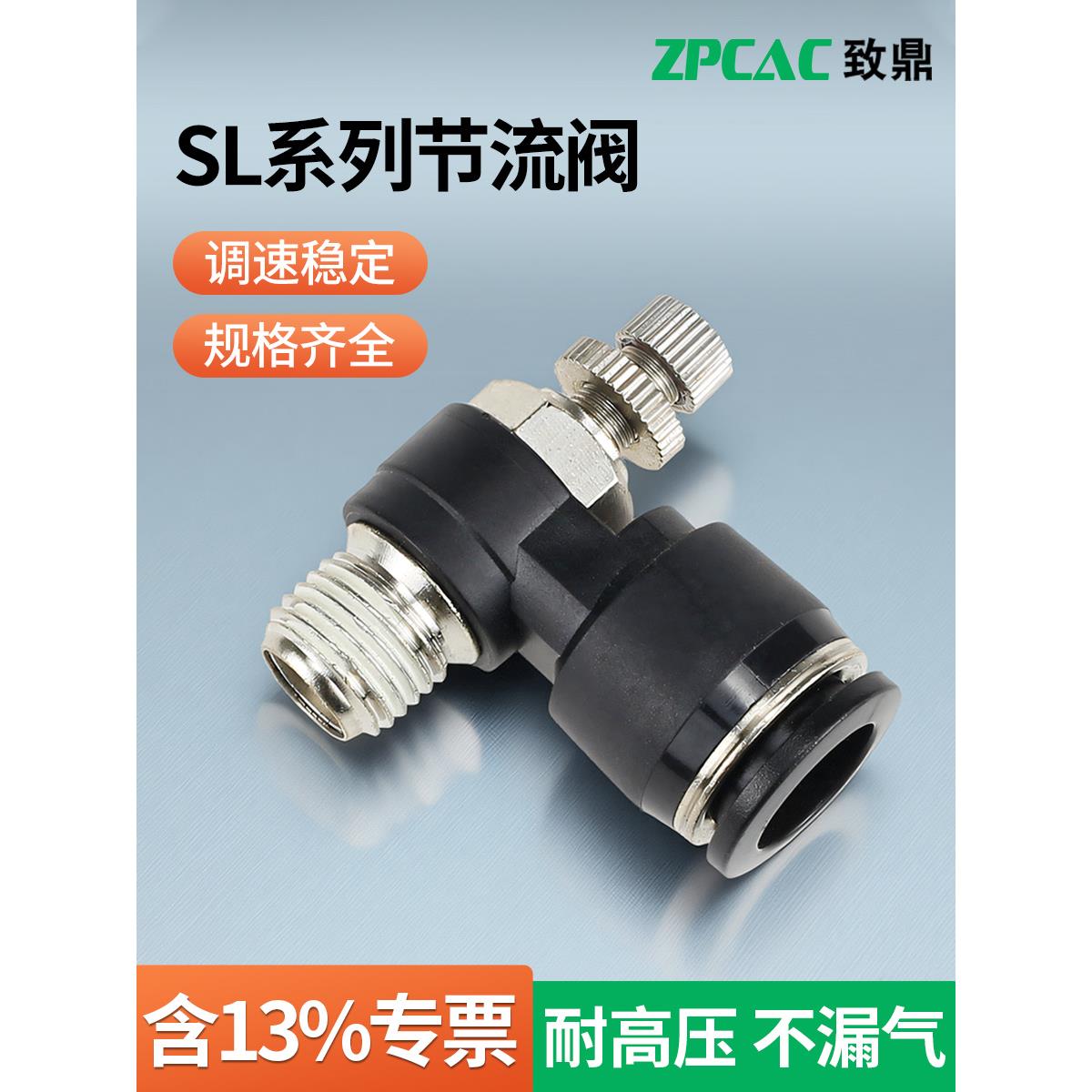 SL节流阀气动可调气管接头4/6/8气动调速阀M5-01-02-03气缸调节阀