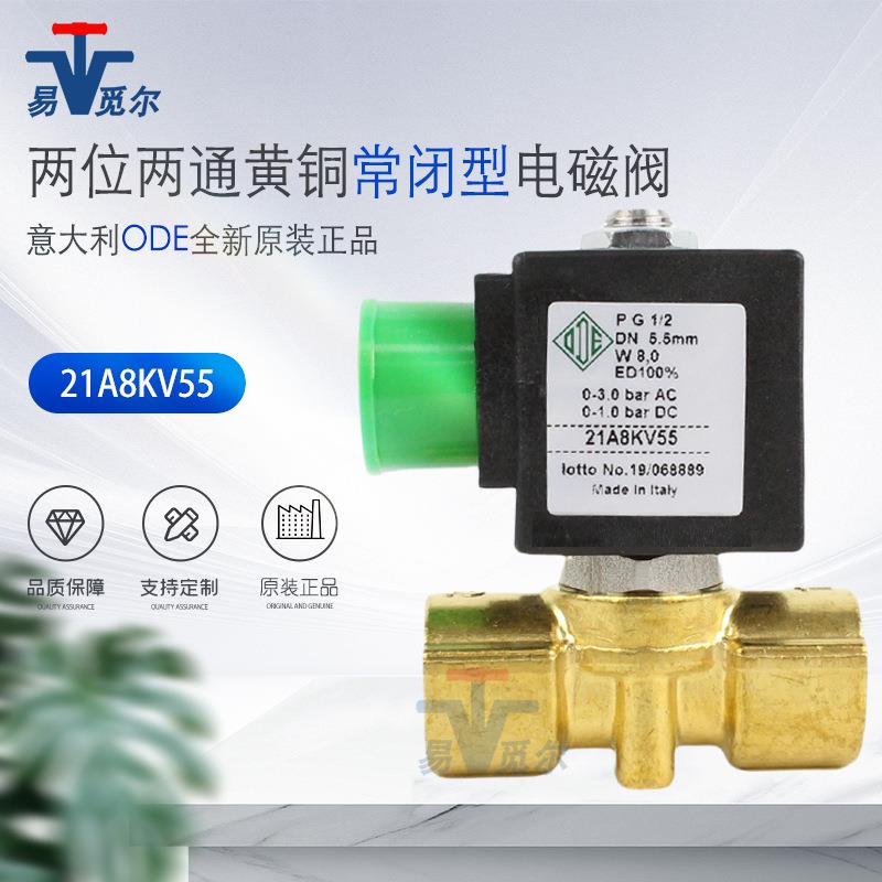 意大利ode电磁阀 21a8kv55 dn15 110v进口两通常闭电磁开关阀