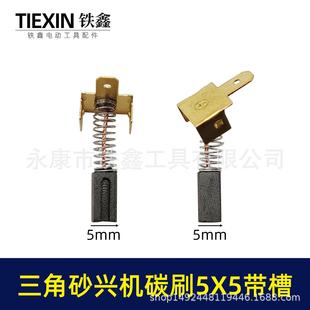 5带槽碳刷砂光机配件01084 三角型砂光机砂纸机打磨机抛光机碳刷5