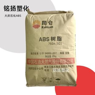 高流动注塑级高 ABS 大庆石化 家用电器电子电器塑胶原料 750A