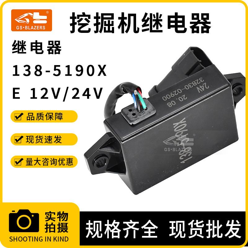工程机械配件适用于E 12V/24V挖机时间继电器延时控制器138-5190X