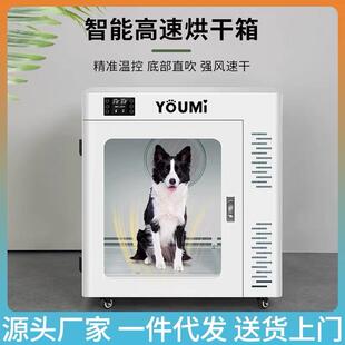 悠米智能宠物烘干箱狗狗猫咪烘干机中型犬吹水机宠物店洗澡吹毛