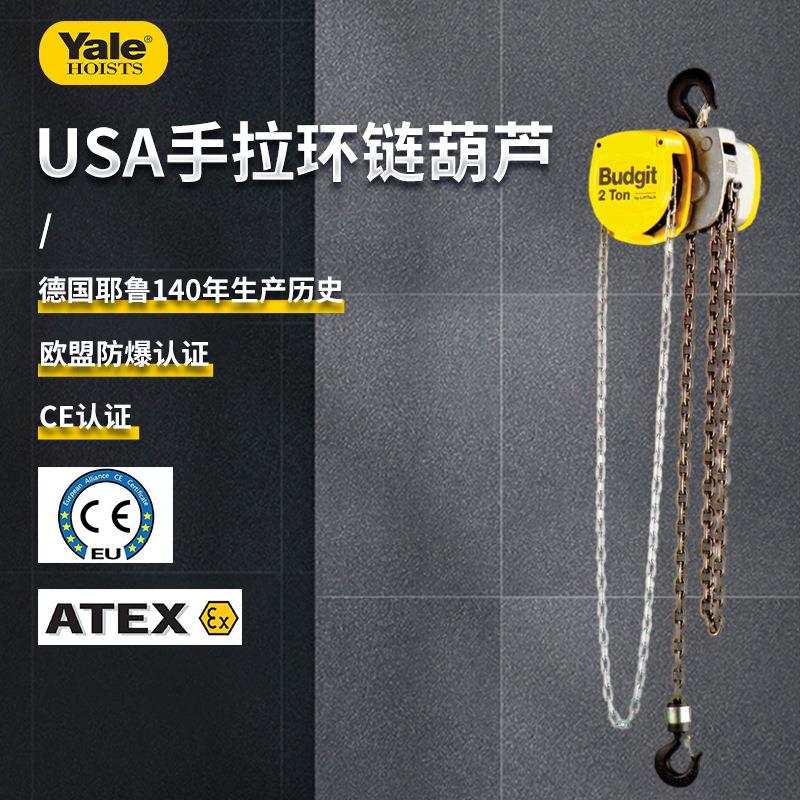 美国手拉葫芦Yale耶鲁Budgit USA型手动倒链船级社2t3t5t10t