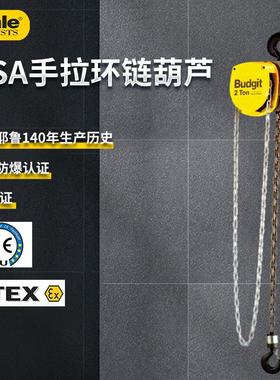 美国手拉葫芦Yale耶鲁Budgit USA型手动倒链船级社2t3t5t10t