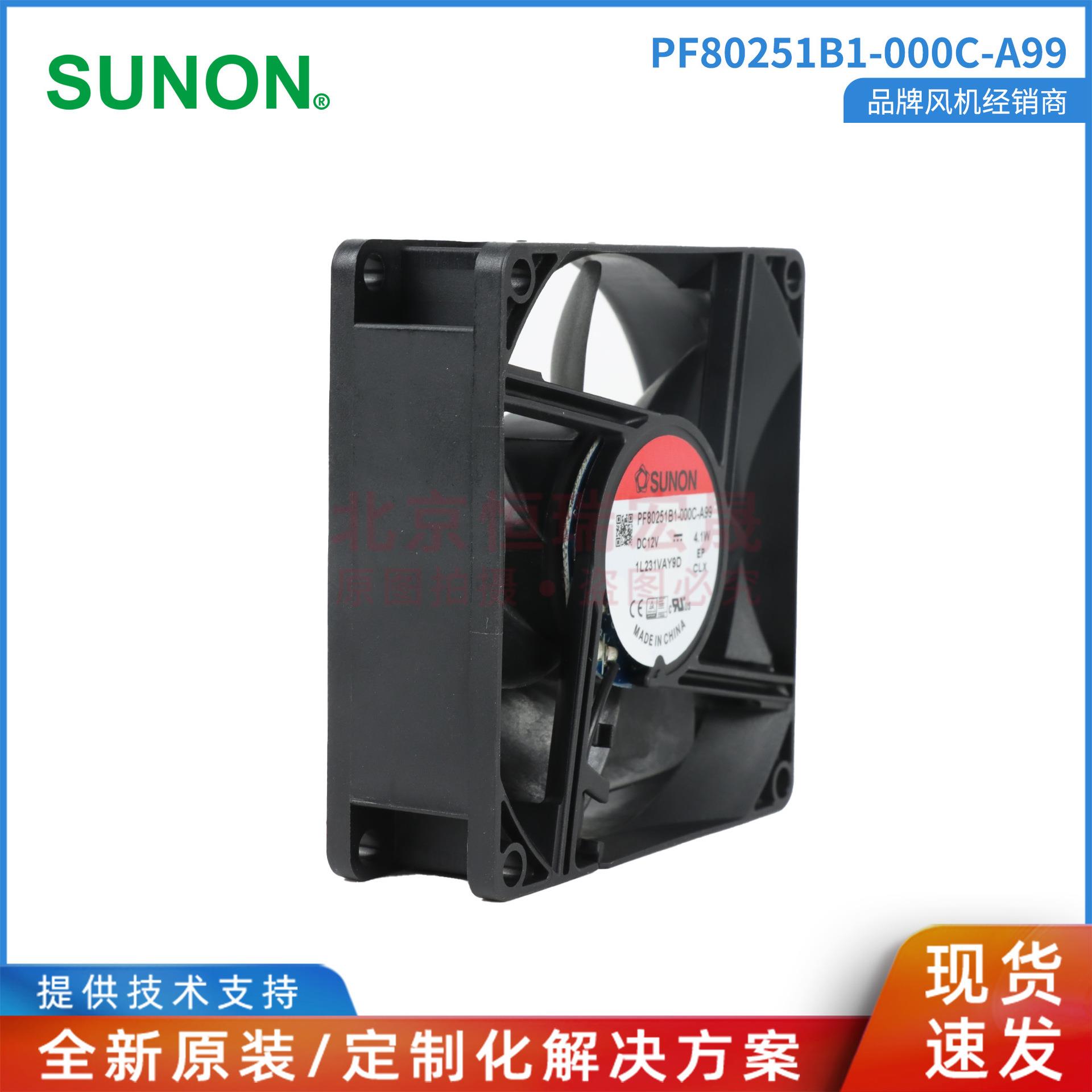 SUNON 散热风扇PF80251B1-000C-A99 建准 轴流风机