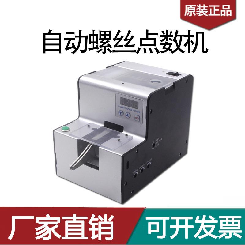 自动螺丝点数机FA-590A五金店螺丝计数机螺钉点数螺丝计数器