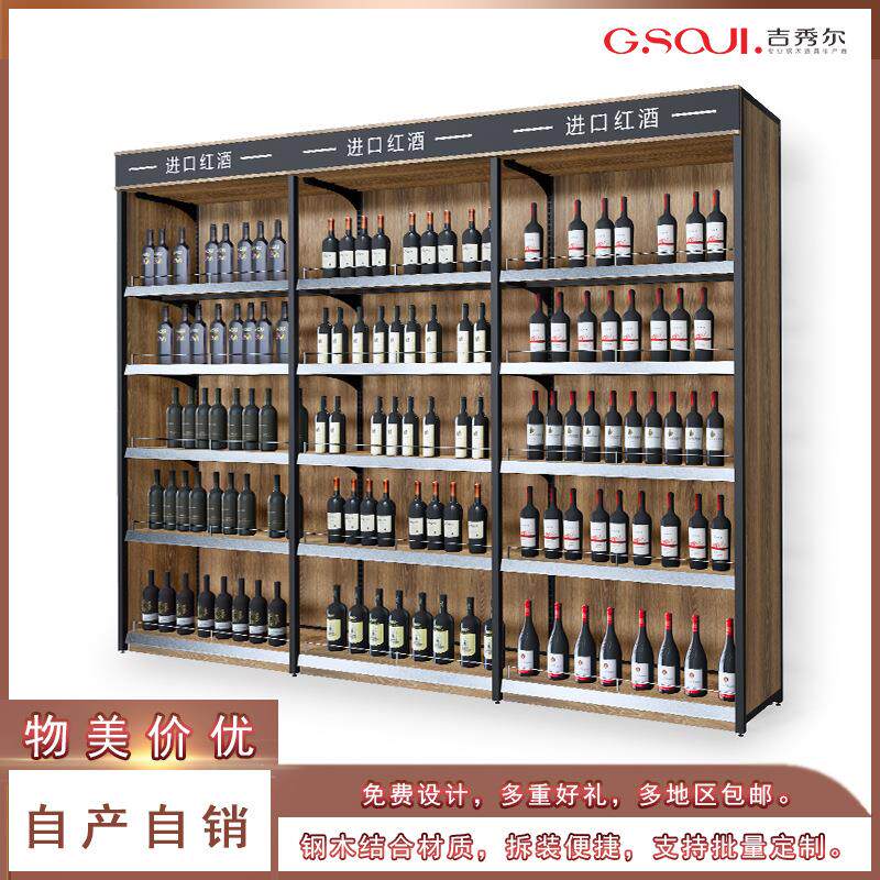 便利店酒架 钢木酒柜货架 超市洋酒展示柜眉头款-红酒柜F1