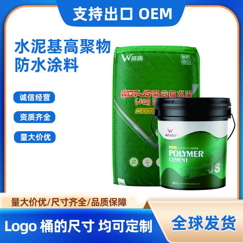 跨境热销水泥基聚物防水涂料渗透结晶聚物改性沥青液体卷材