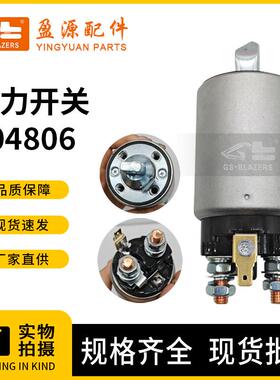适用三菱4D31磁力开关904806发动机 起动机 启动马达 挖掘机配件