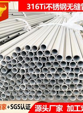 316Ti不锈钢管 高强度工业无缝管S31668 S31635无缝钢管大小口径