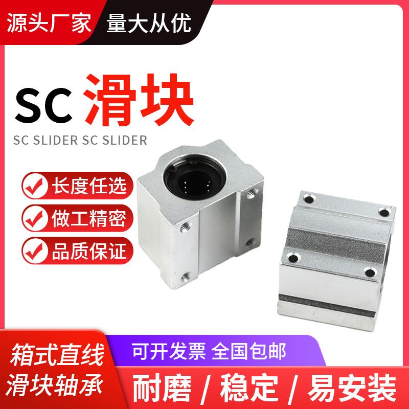 箱式铝滑块直线轴承光轴座SC8 10 12 16 20 25 30 35 40 45UU