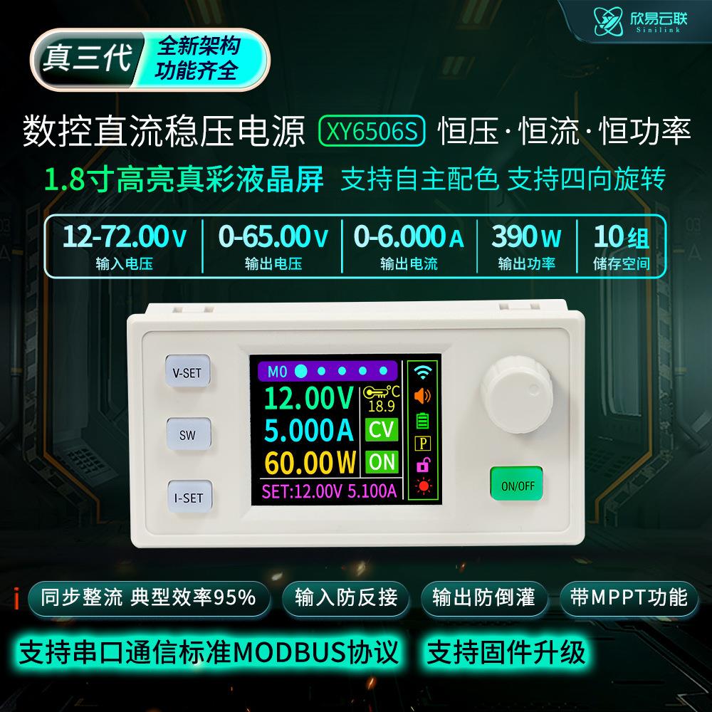 欣易XY6506S数控可调直流稳压电源恒压恒流维修65V6A390W降压模块