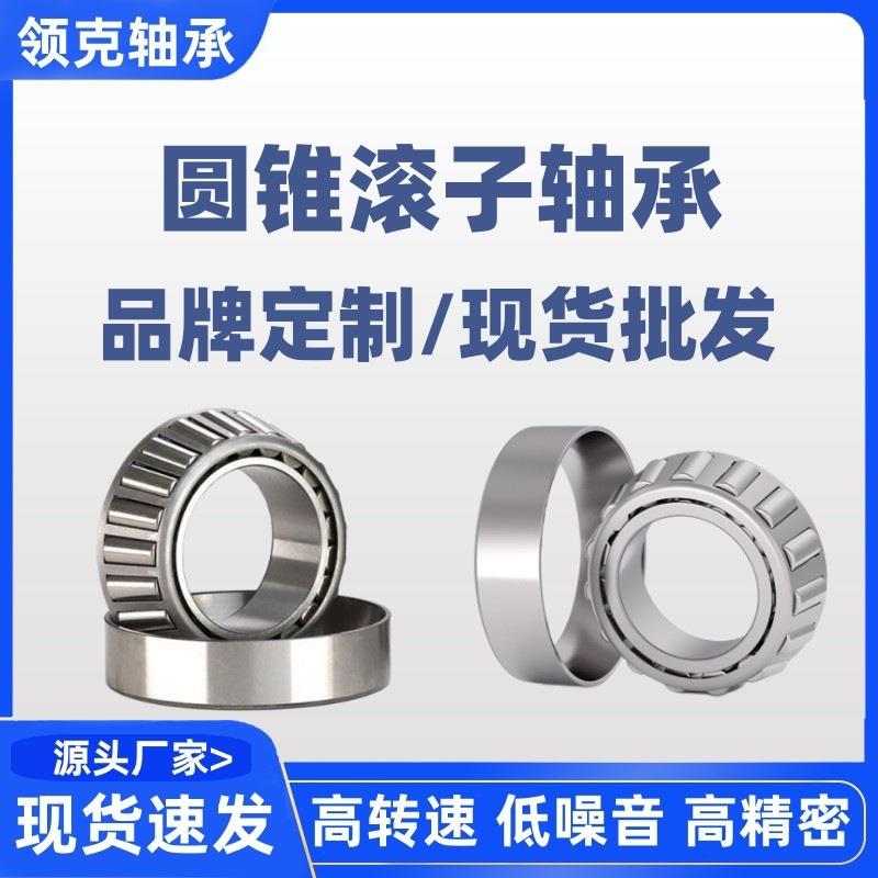 32004X 32005X 32006X 32007X 32008X 32009X 32010X圆锥滚子轴承