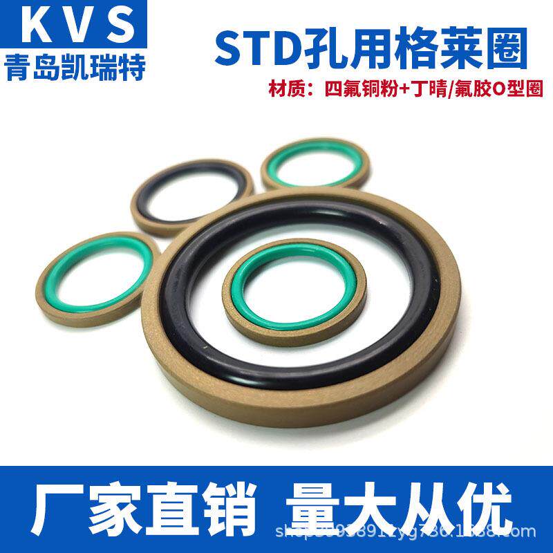 STD组合密封件圈孔用格莱圈液压油缸油封内径150-330密封圈耐高温