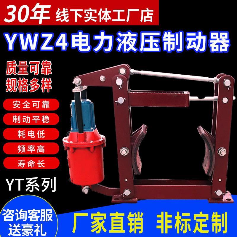 起重机电力液压制动器YWZ4YT系列行车刹车鼓式抱闸通电断电推动器