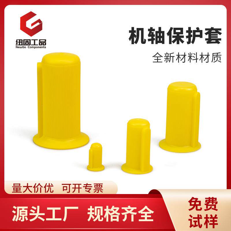 新品液压泵机轴保护套防尘电机轴护套键轴标准轴承机轴塑料防护盖