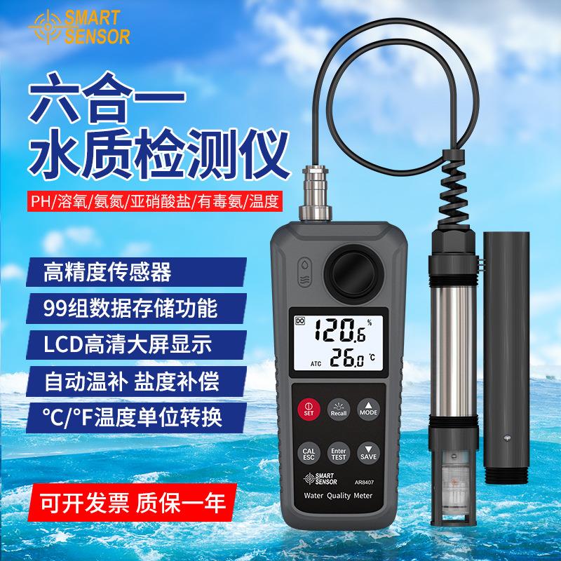 希玛水产养殖多参数水质检测仪酸碱PH计溶氧仪亚硝酸盐氨氮水产