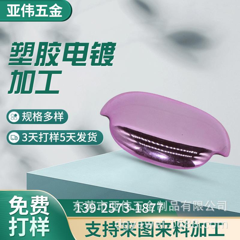 塑料件真空镀膜喷涂加工 真空uv表面处理 工艺品电镀加工