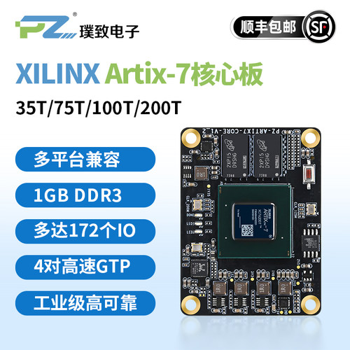 璞致FPGA核心板A735TArtix-7