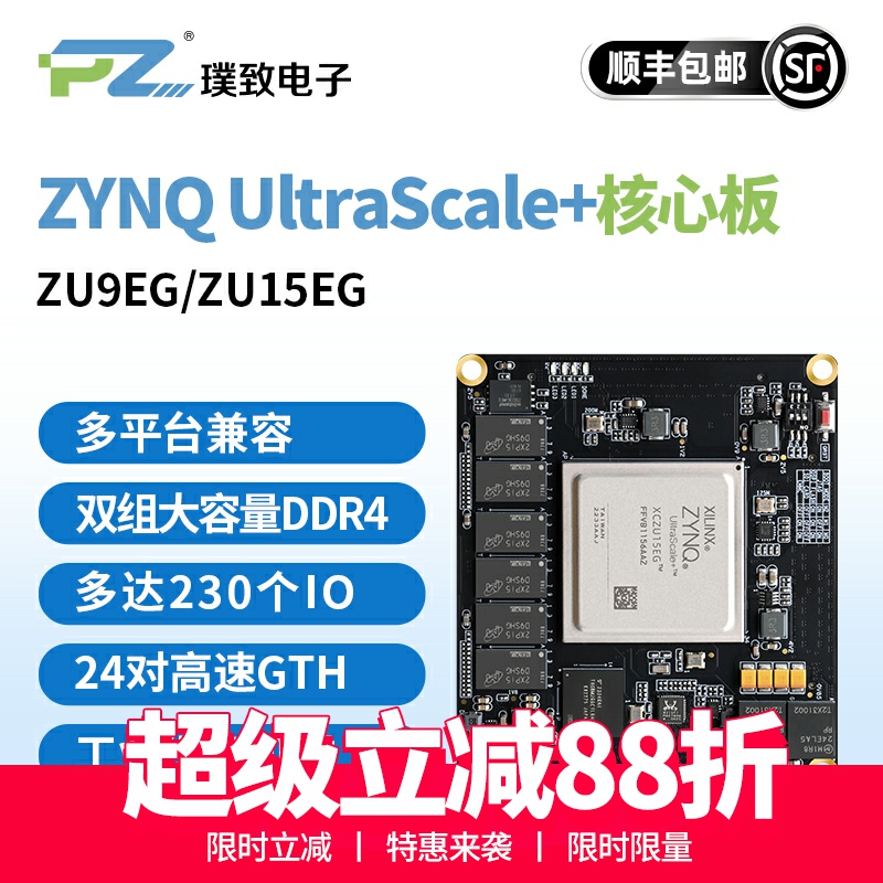 璞致PGA核心板XCZU9EGXCZU15EG