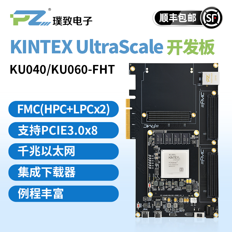 璞致FPGA开发板KU040KU060FMC
