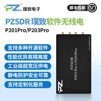 璞致软件无线电PZSDR ZYNQ7020 AD9361 Pluto openwifi AD9363
