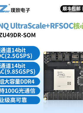 璞致FPGA核心板射频软件无线电SDR Zynq UltraScale+RFSoC 49DR
