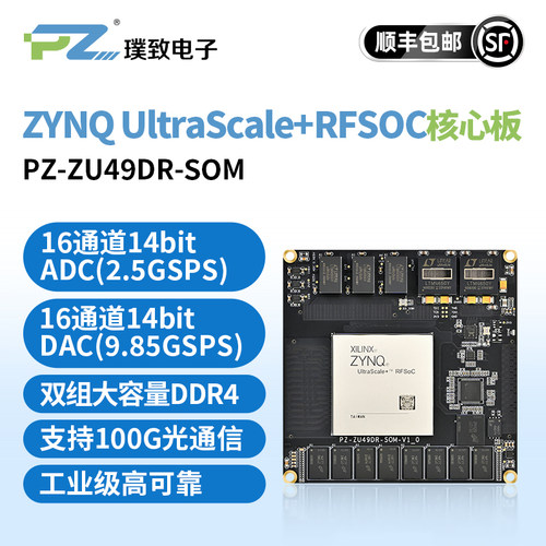 璞致核心板49DR软件无线电SDR