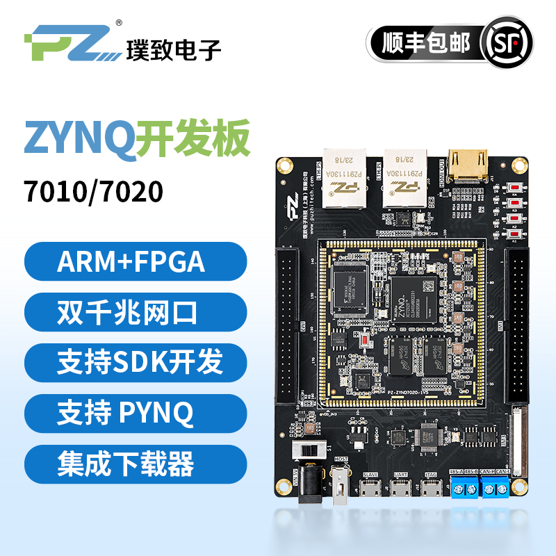 璞致FPGA开发板7020xilinx