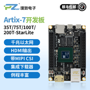 Xilinx 100T Artix7核心板 75T 200T XC7A35T 璞致FPGA开发板