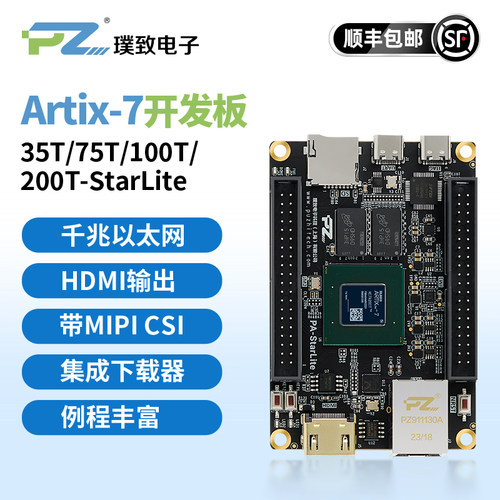 璞致Artix7核心板XC7A35T开发板