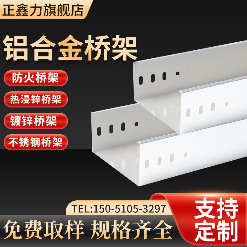 铝合金电缆桥架线槽200*100防火镀锌喷塑热浸锌304不锈钢梯式桥架