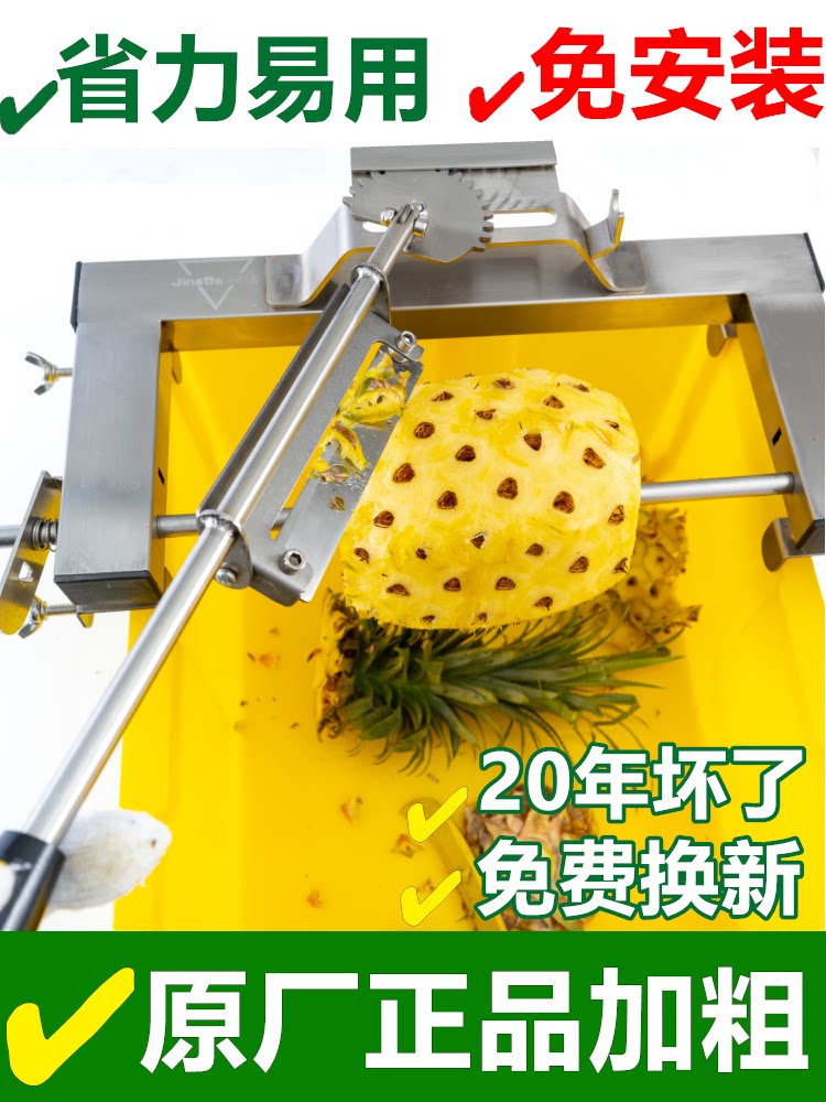 菠萝削皮神器 削皮机全自动削菠萝刀机器去皮机器 果匠专用刀工具