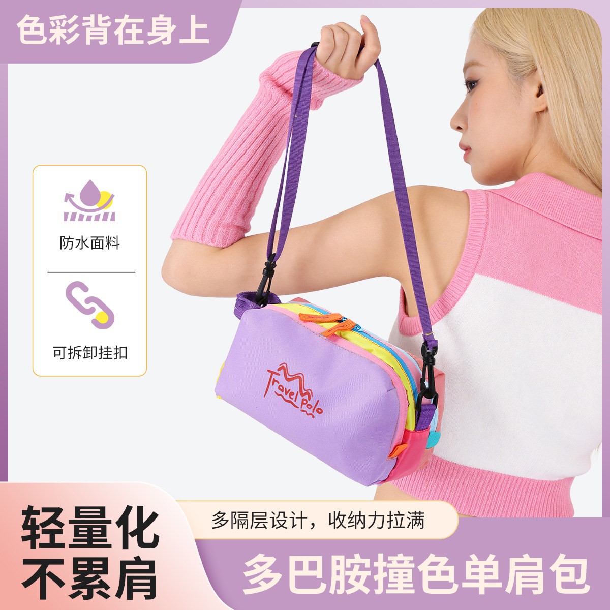 彩虹撞色斜挎包多巴胺少女心户外单肩收纳包手提大容量旅行化妆包