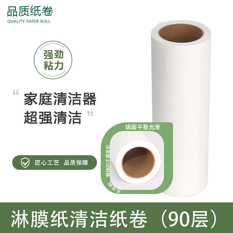 粘尘纸滚筒粘毛器黏毛除