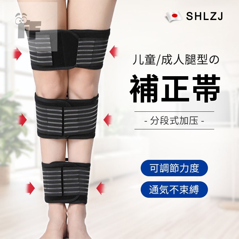 日本儿童成人腿型矫正x型o型腿绑腿带小腿外翻直腿神器腿部矫正器