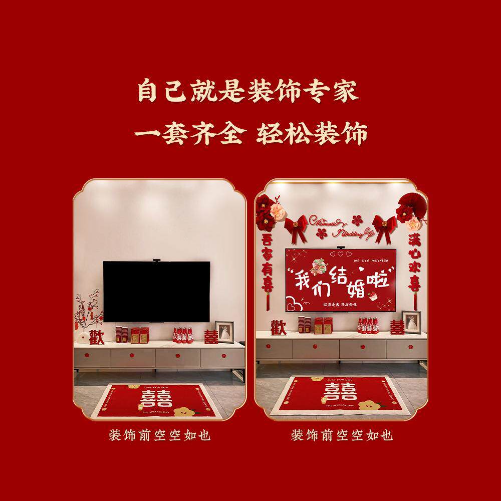 婚房布置套装男方女方结