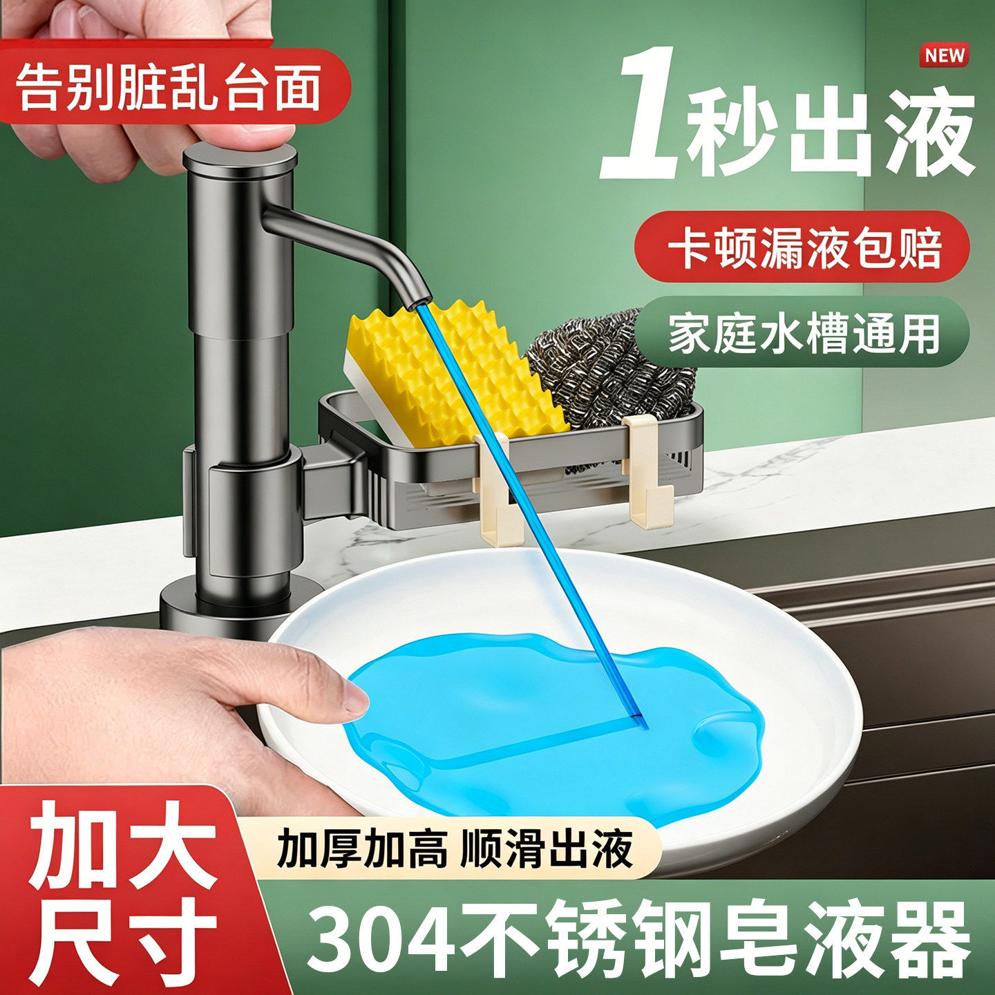 厨房水槽快装皂液器通用