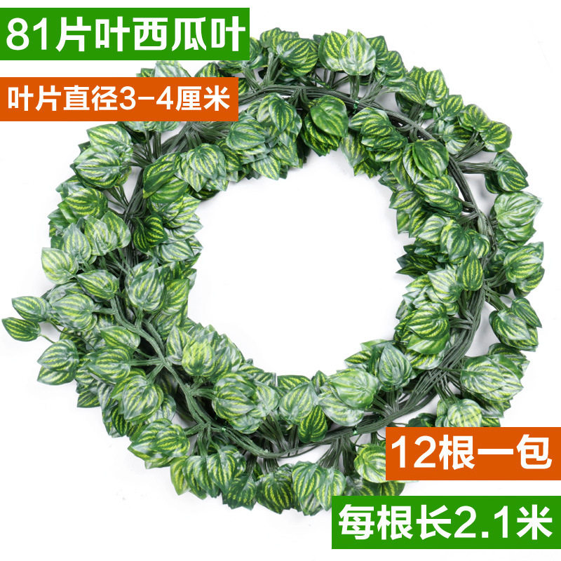 81片葡萄叶藤条仿真绿植