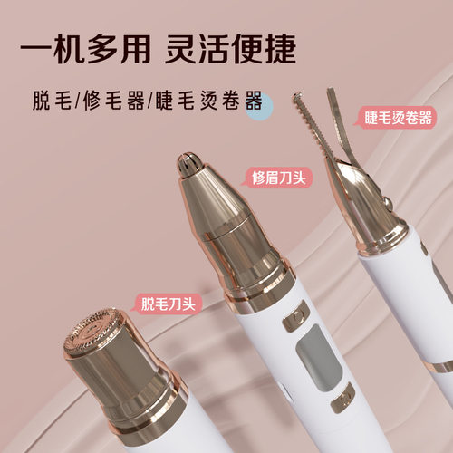 电动修眉加睫毛卷烫器三