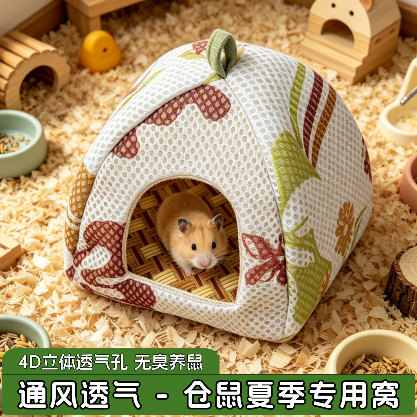 新款三明治仓鼠窝4D网眼