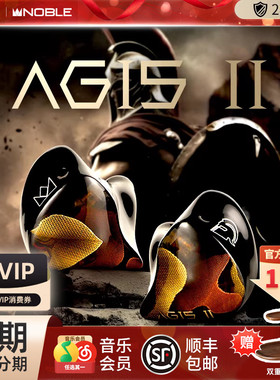 【官方旗舰店】NOBLE诺岱有线耳机Agis II混合驱动8单元hifi帝捷