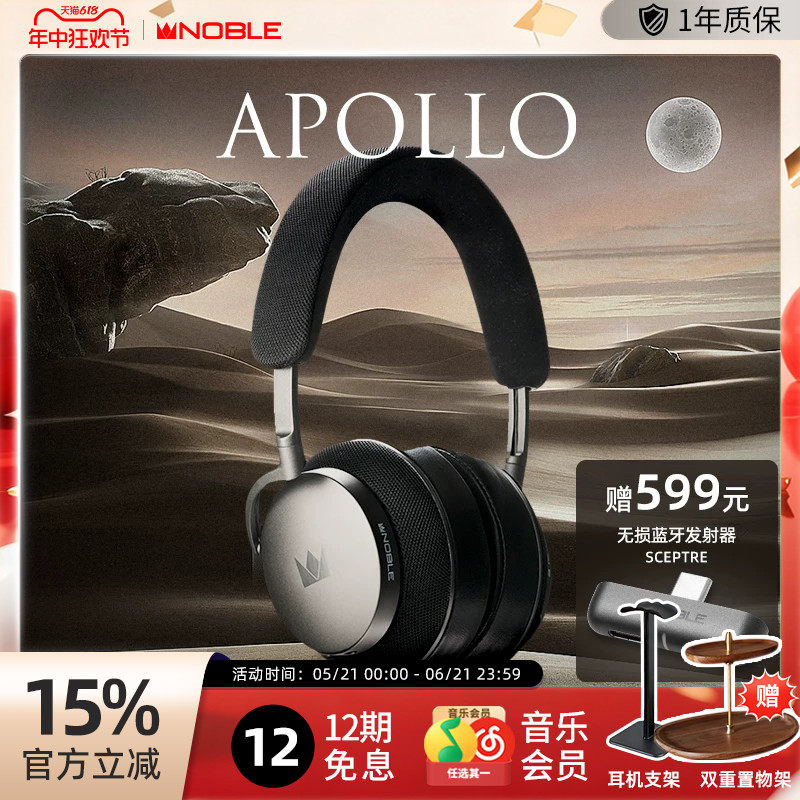 【官方旗舰店】NOBLE 阿波罗Apollo动圈平板单元头戴耳机降噪帝捷
